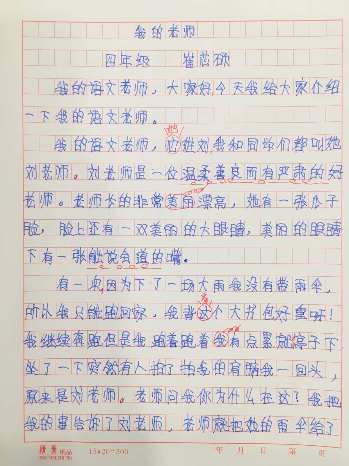 身邊那些有特點(diǎn)的人——濮陽(yáng)市油田第十中學(xué)三年級(jí)四班習(xí)作展示